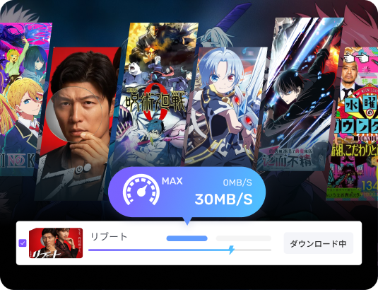 TuneFab U-Next動画ダウンローダー