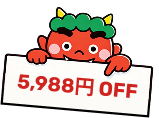 5,988円 OFF