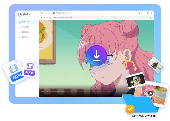 好きな作品をMP4で永久保存