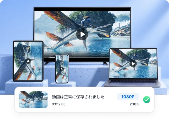 見たい動画をまとめてすばやく保存