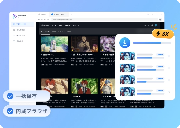 見たい動画をまとめてすばやく保存