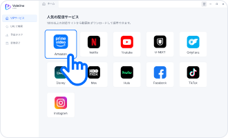 ステップ1：いつもの動画サービスから始めるイメージ