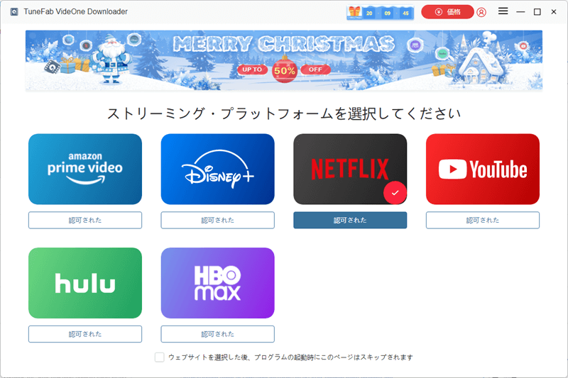 Netflixを選択