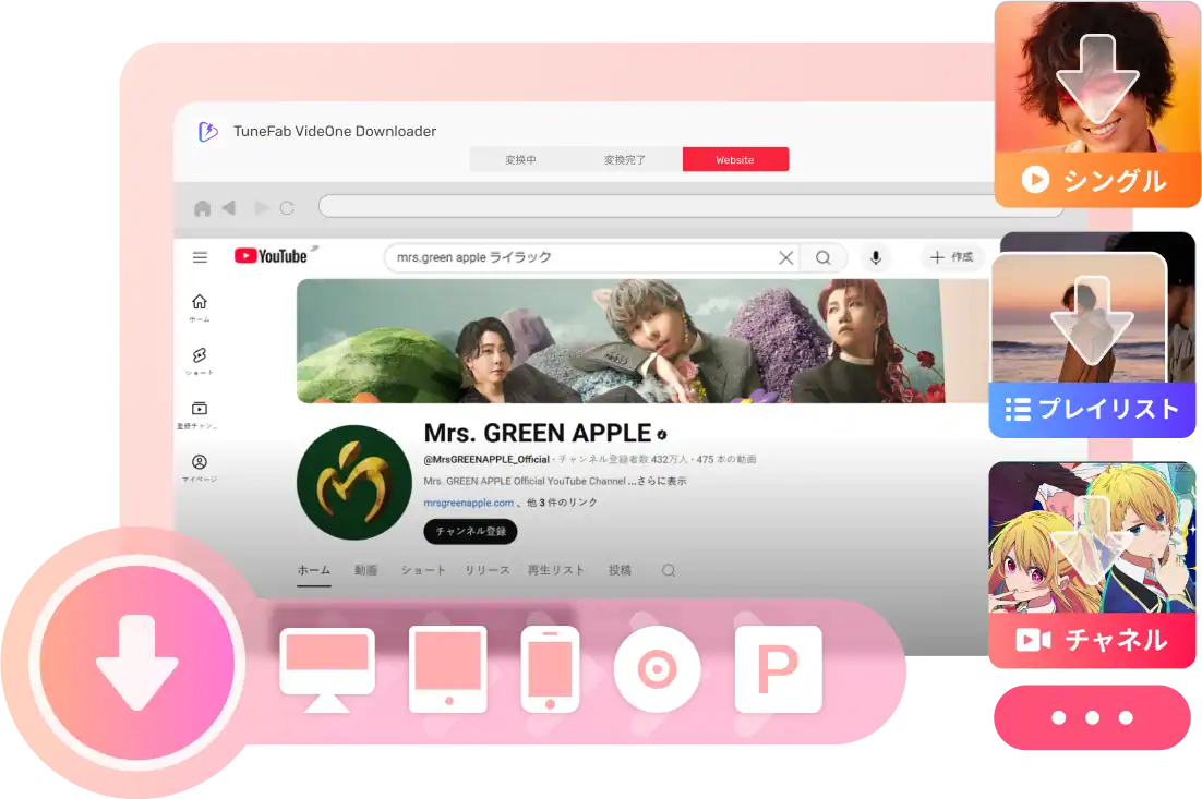 YouTubeからビデオをダウンロード