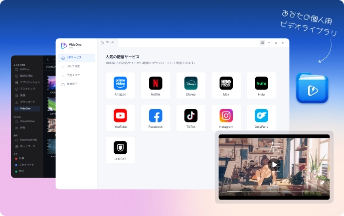 好きな動画を、これひとつで保存