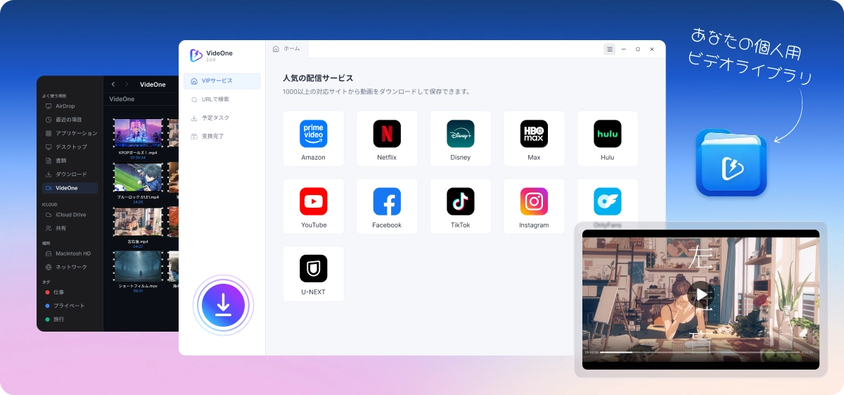 好きな動画を、これひとつで保存