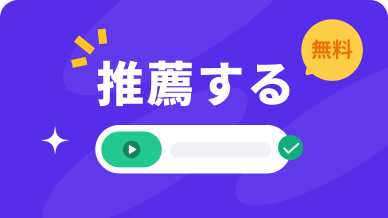 無料で使える動画ダウンロードソフト「おすすめ」
