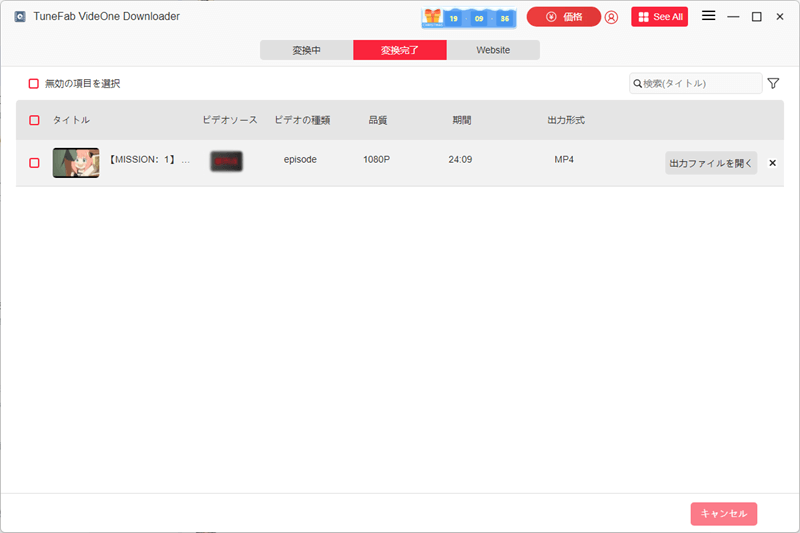 ダウンロードした動画を確認