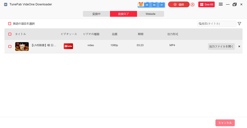 YouTube動画　ダウンロード