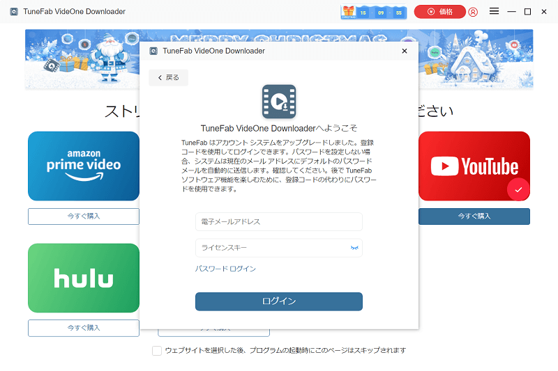 ライセンスキーでログイン