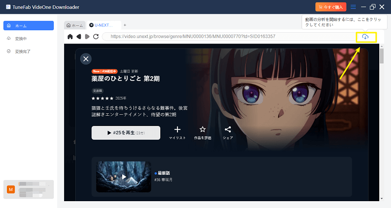 ビデオをダウンロードリストに追加