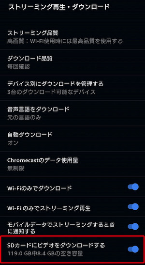 Android　アマゾンプライム　SDカードにビデオをダウンロード