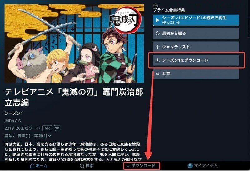 PCでのAmazonプライムビデオ動画のダウンロード