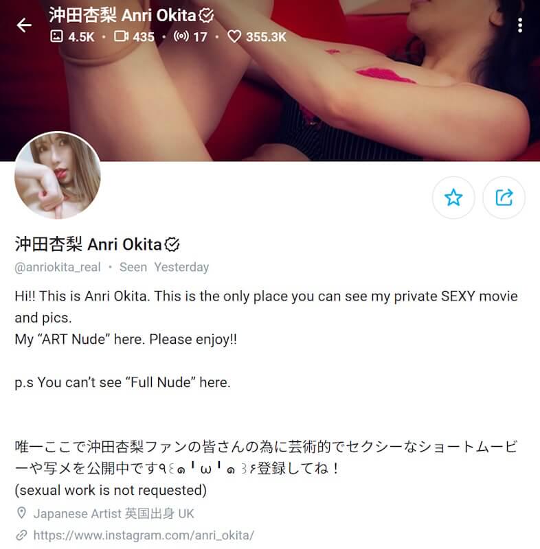 沖田杏梨 OnlyFans 人気