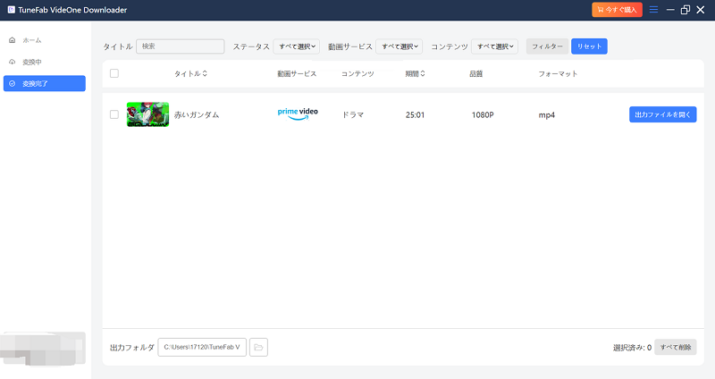 ダウロード済み