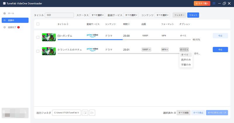ダウロード中