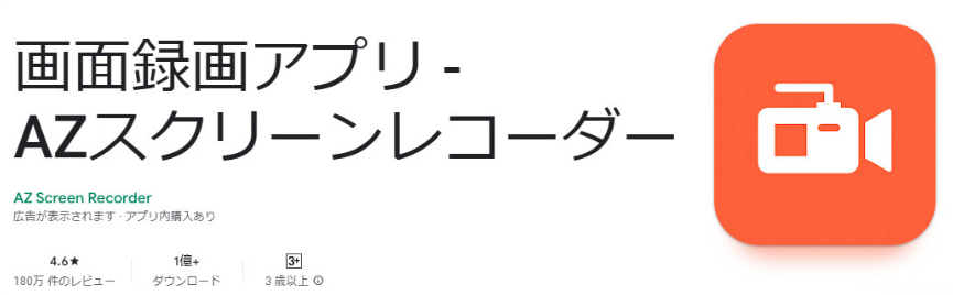 AZスクリーンレコーダー