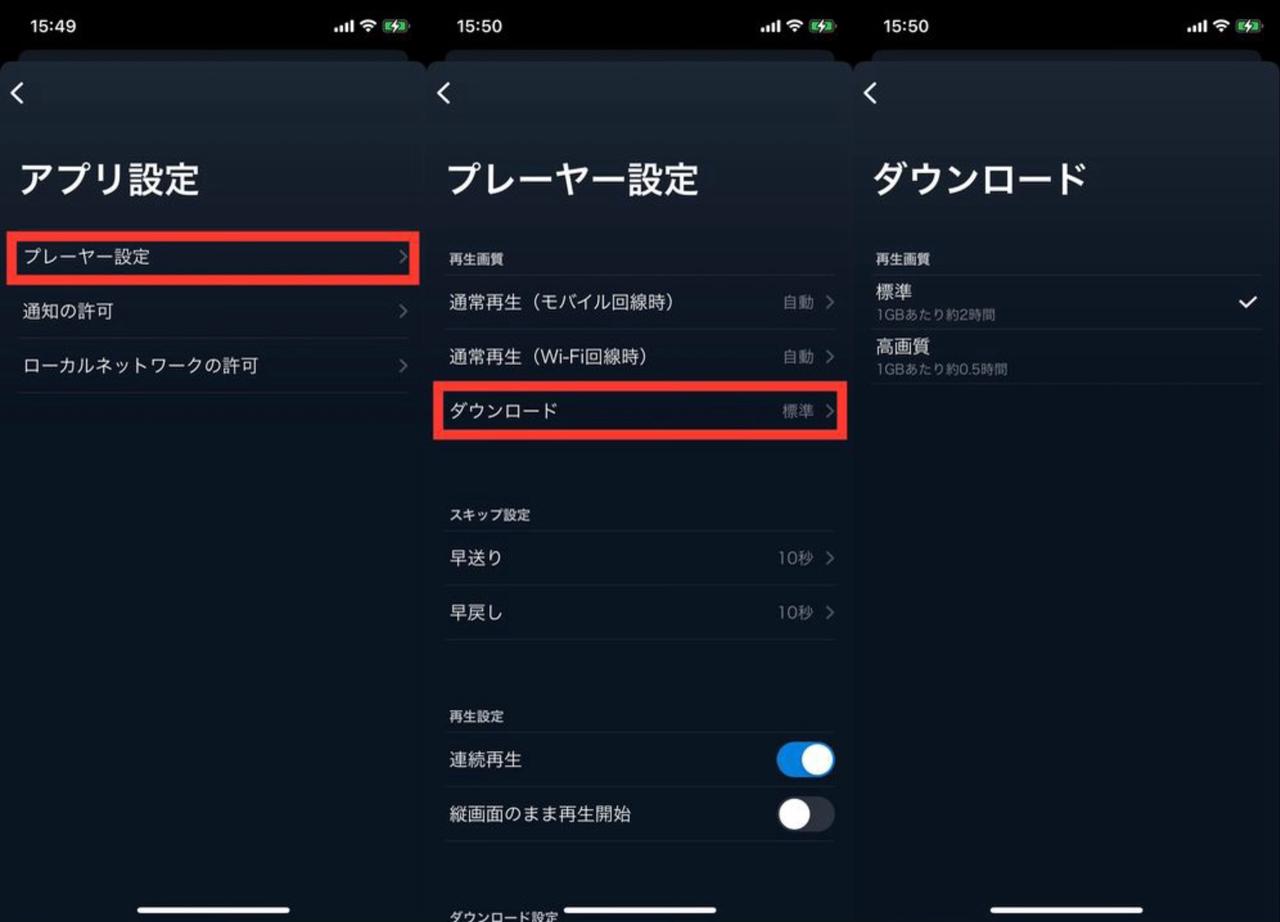U-NEXTの動画の画質を変更