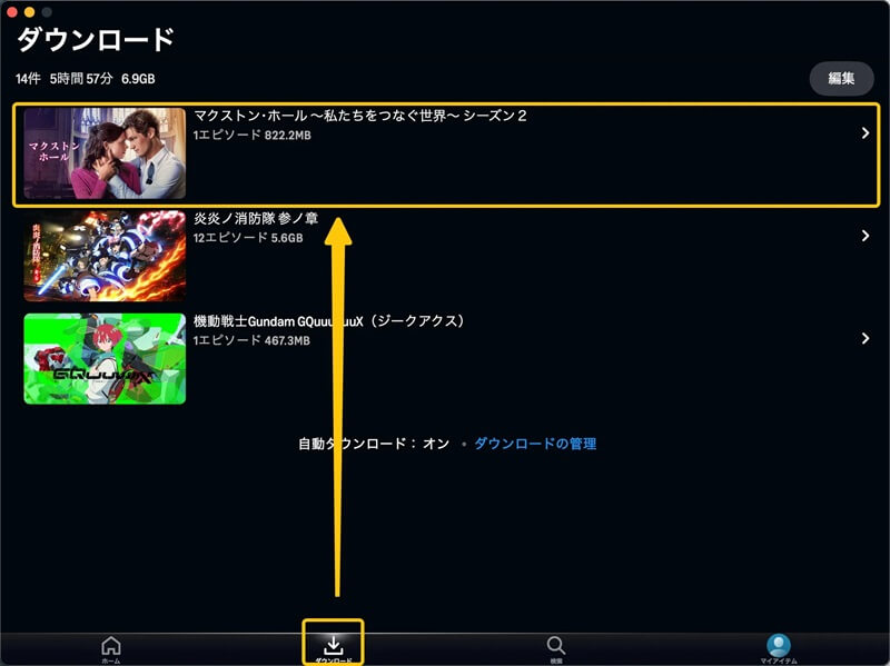 ダウンロードした動画を確認