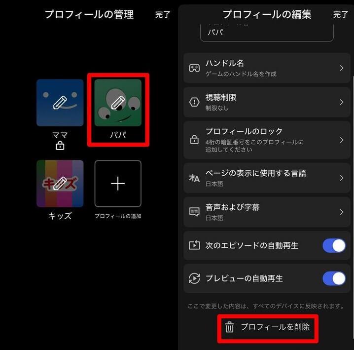Netflixのプロフィールを削除
