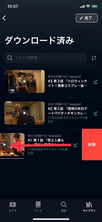 U-NEXTの動画を削除
