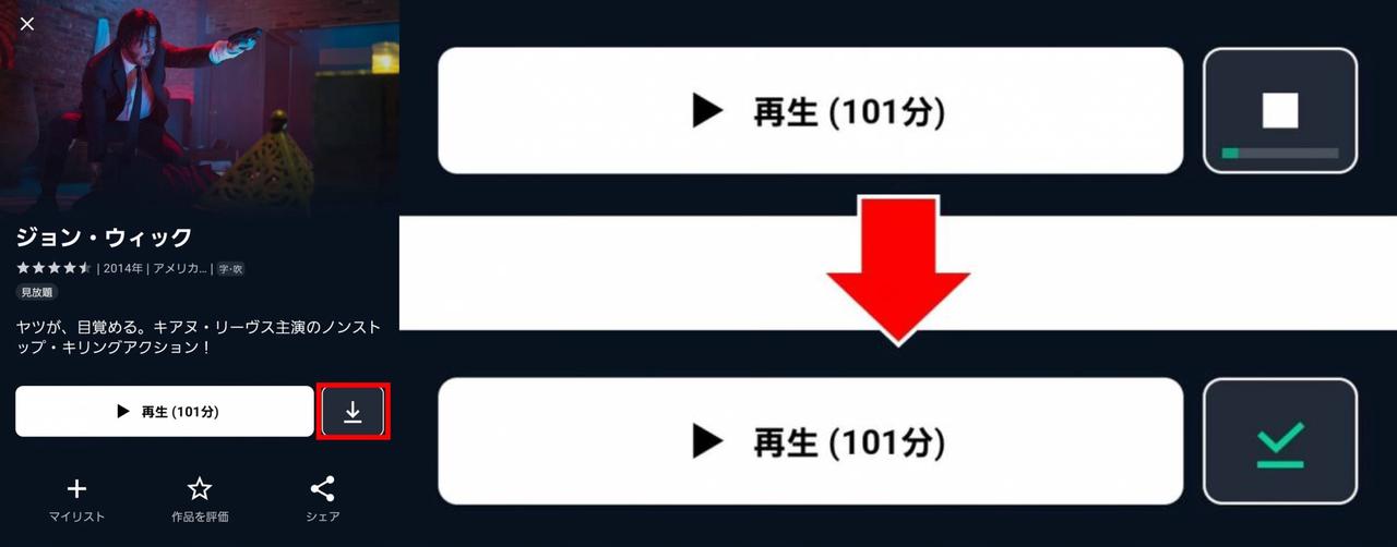 U-NEXTの動画一本をダウンロード