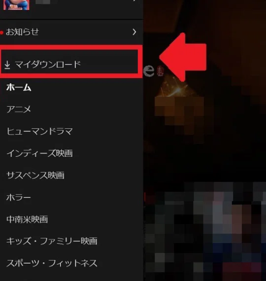 Netflixアプリで動画をダウンロード・保存