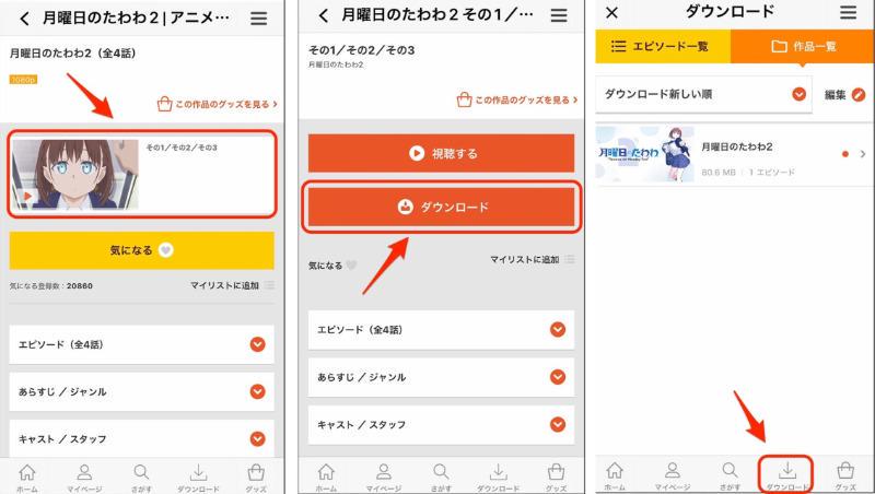 dアニメ ストア アプリ ダウンロード