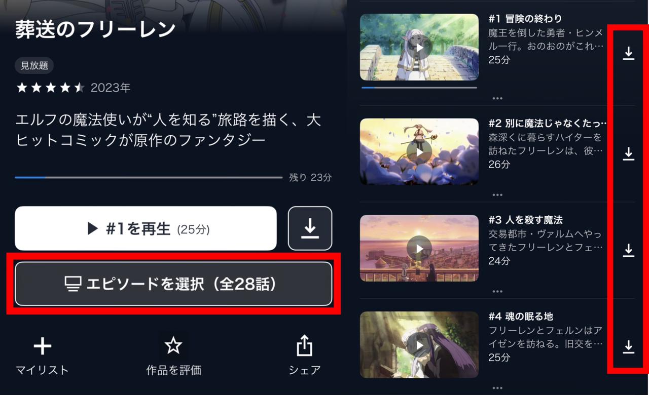 複数のエピソードをダウンロード