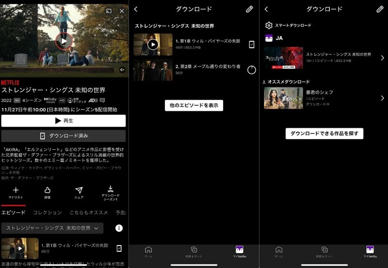 Netflix動画をスマホにダウンロード