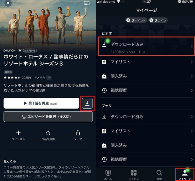 U-NEXT公式アプリで動画をダウンロード