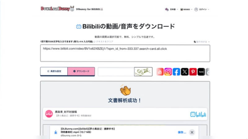 DownLoadBunnyのダウンロード画面