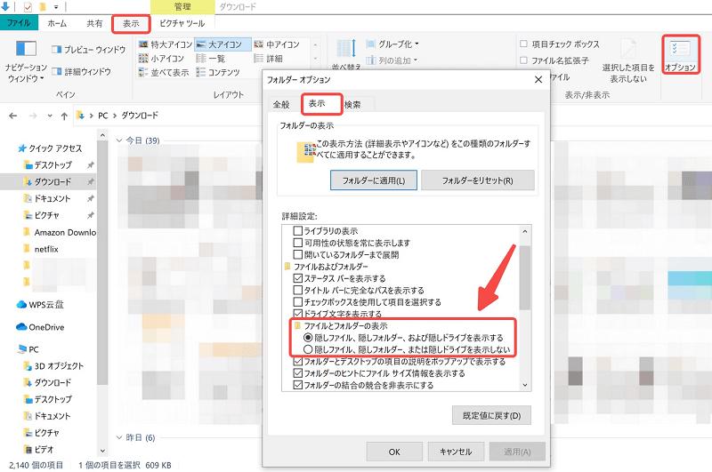 Windows10のフォルダーオプション