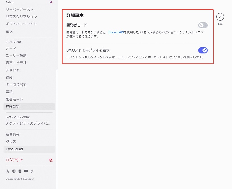 Discordのハードウェアアクセラレーション設定
