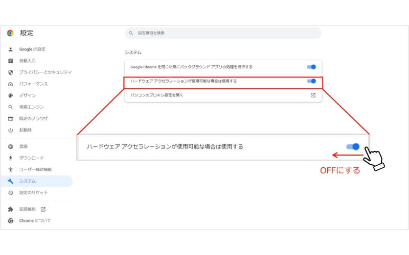 ハードウェアアクセラレーション設定
