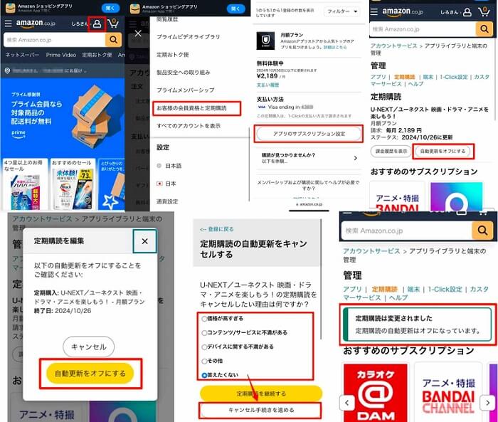 Amazonウェブサイトでの解約手順