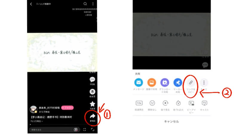 スマホでBilibili動画のURLをコピーする方法