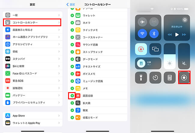 iPhone録画
