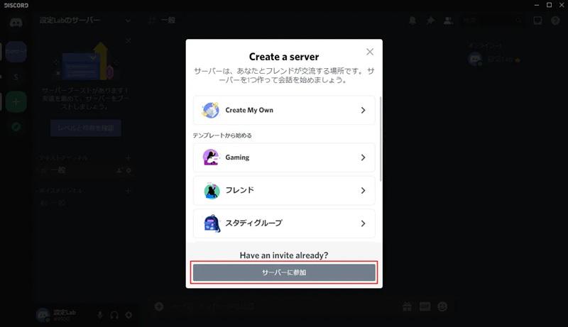サーバーに参加