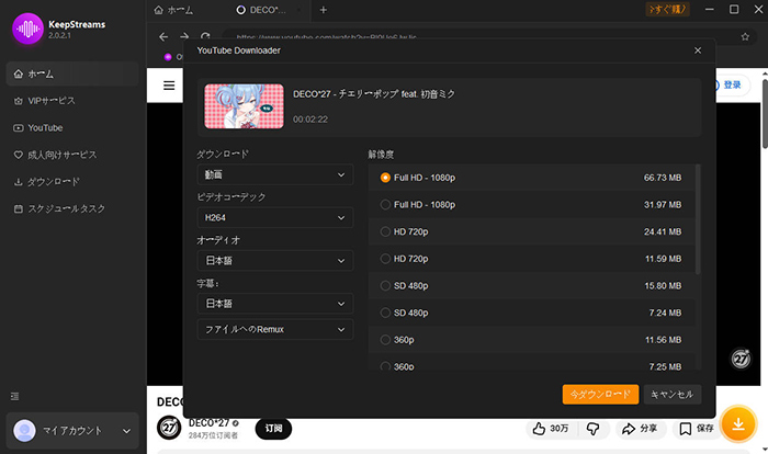 KeepStreams One　操作画面