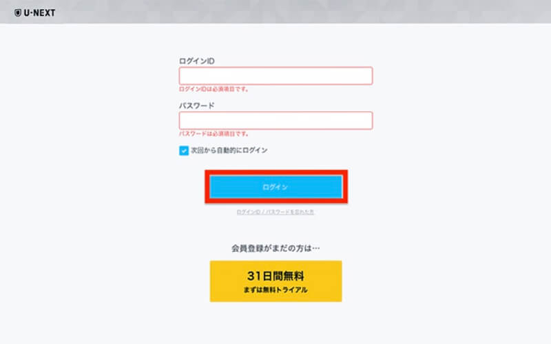 ブラウザでU-NEXTをログインする
