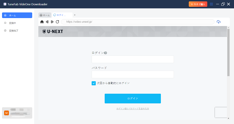 U-NEXTにログイン