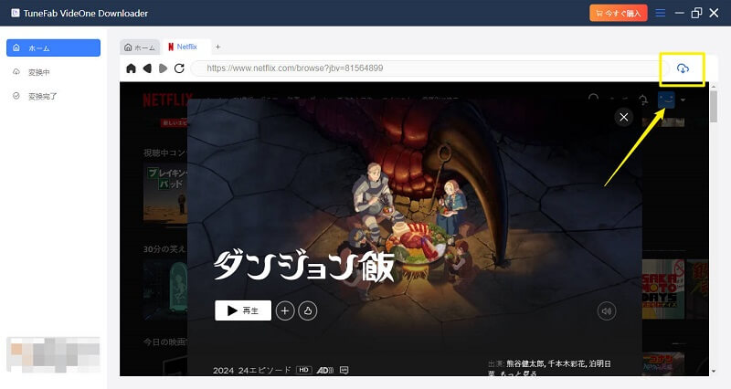 ビデオをダウンロードリストに追加