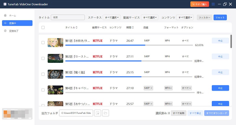 ダウロード中