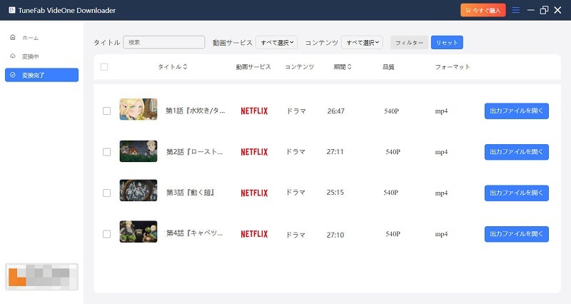ダウロード済み