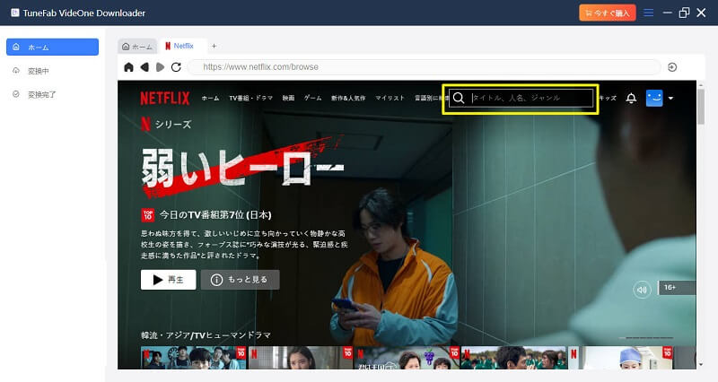 Netflixで動画/番組を検索する