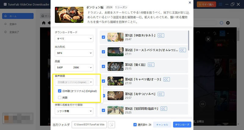 音声の言語を選択
