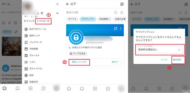 OnlyFans 解約