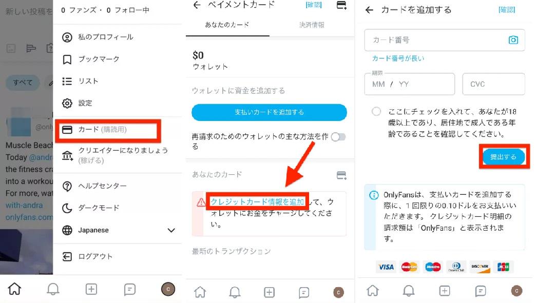 OnlyFans 支払い