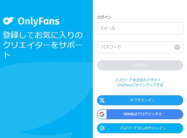 OnlyFans 登録